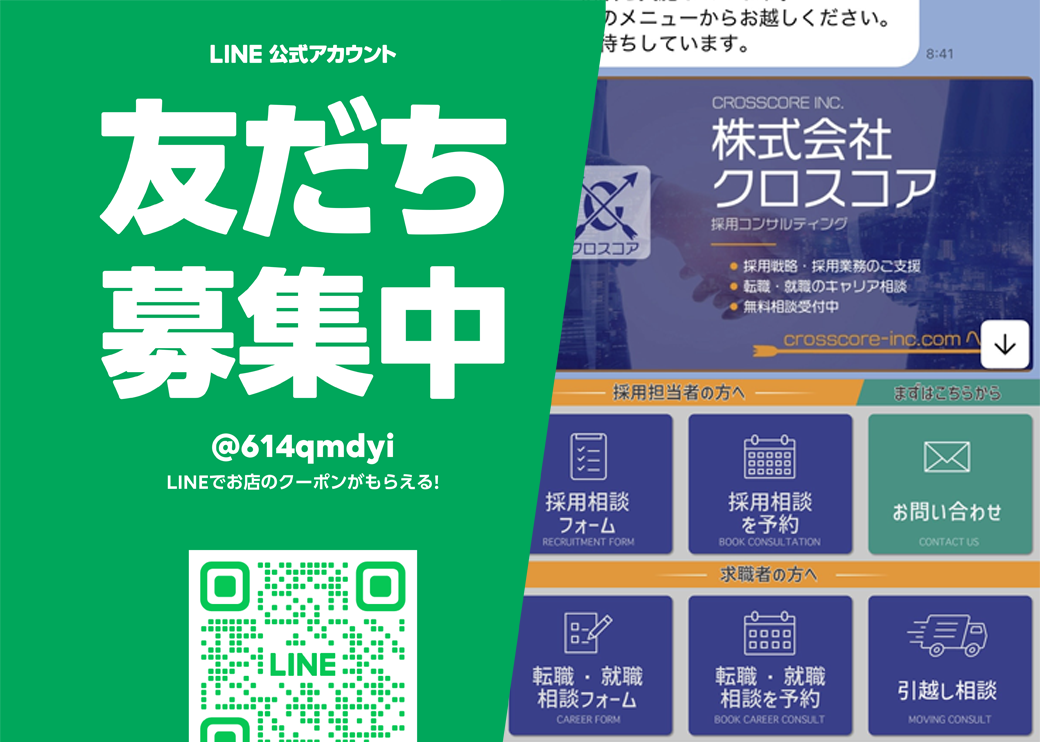 LINE公式アカウント